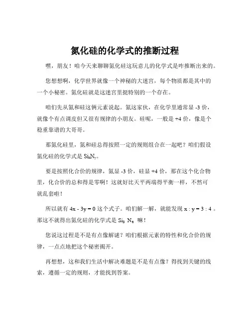 氮化硅的化学式的推断过程