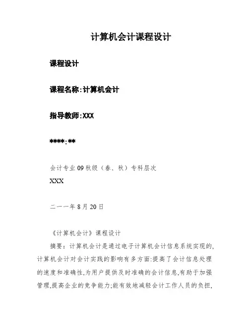 计算机会计课程设计