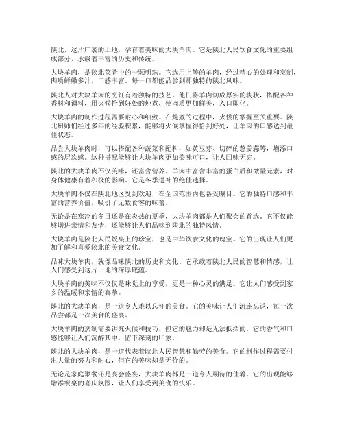 陕北 大块羊肉 文案