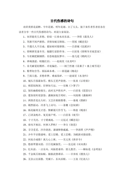 古代伤感的诗句 