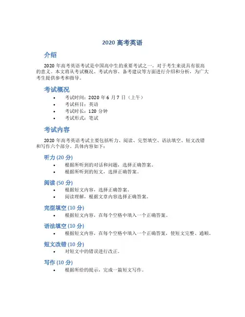 2020高考英语