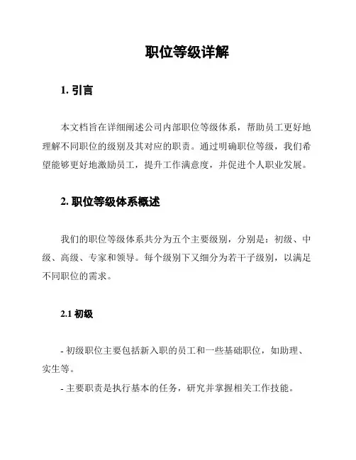 职位等级详解