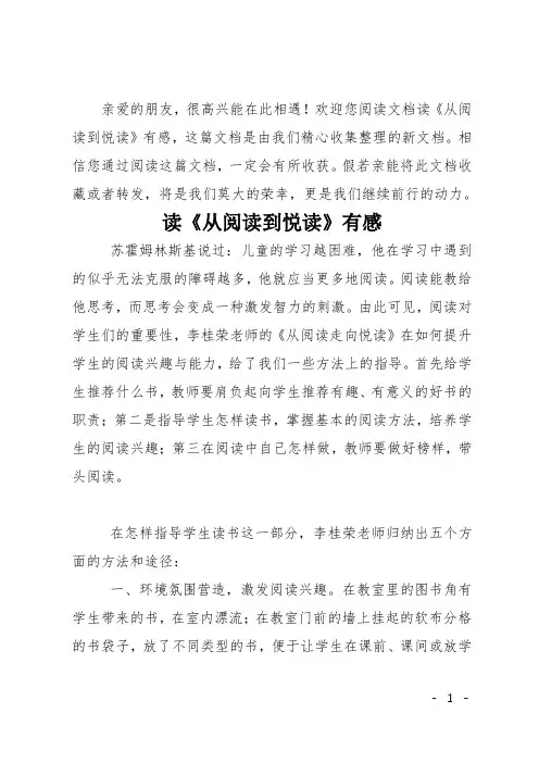 读《从阅读到悦读》有感