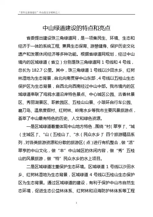中山绿道建设的特点和亮点