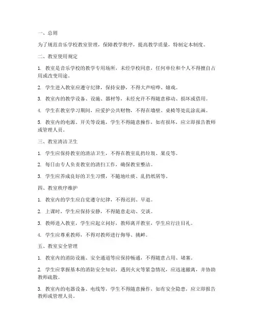音乐学校教室管理制度