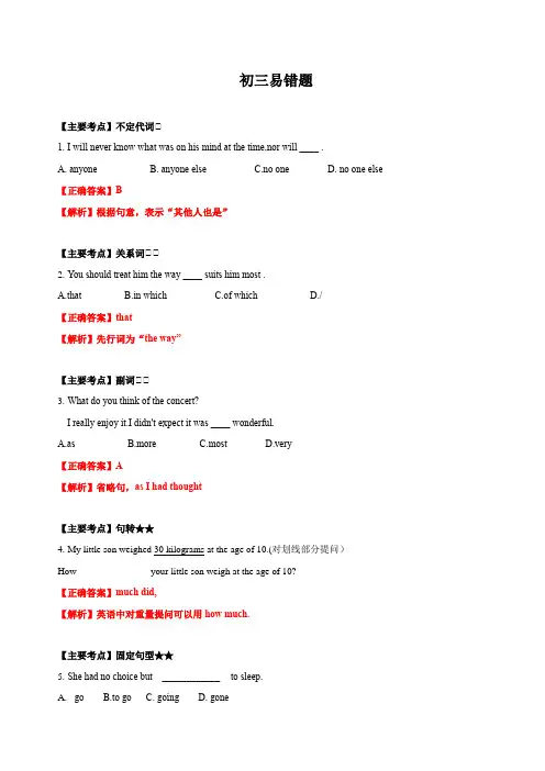 上海初三英语易错题汇编