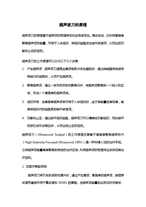 超声波刀原理