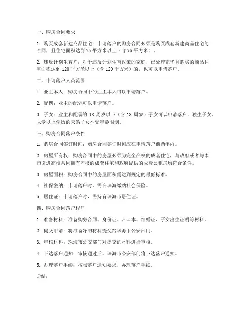 凭购房合同落户珠海条件