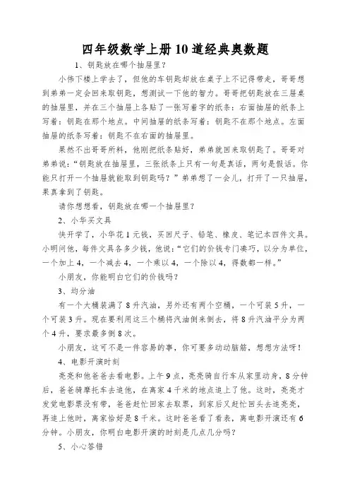 四年级数学上册10道经典奥数题