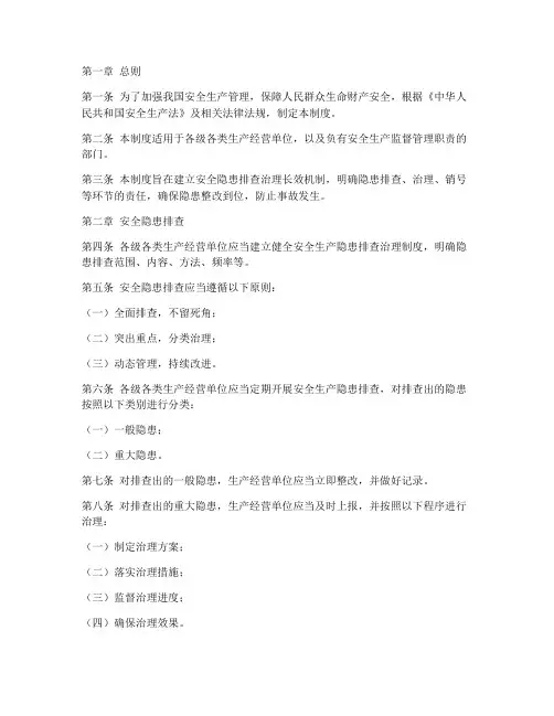 安全隐患销号管理制度