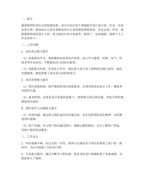 深化设计个人工作总结