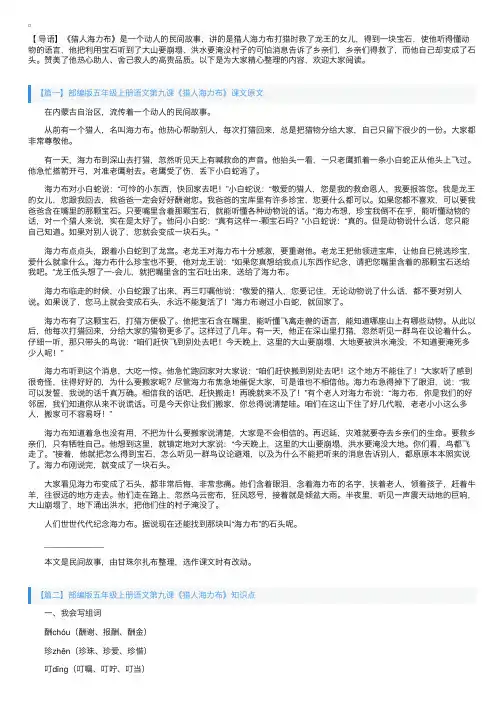 部编版五年级上册语文第九课《猎人海力布》课文原文、知识点及练习题