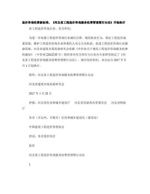 造价咨询收费新标准(中价协[2013]35号)