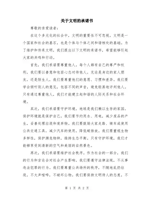 关于文明的承诺书