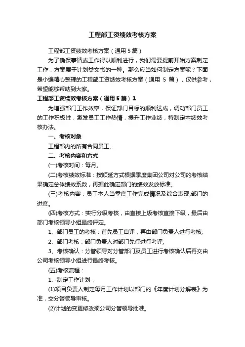 工程部工资绩效考核方案
