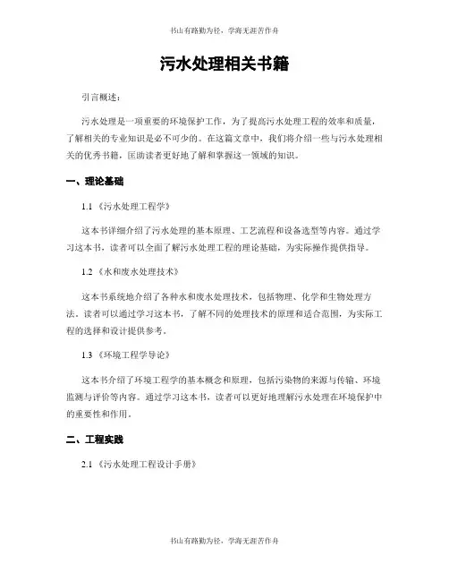 污水处理相关书籍