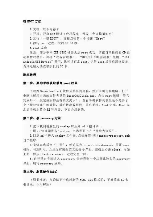 中兴手机刷ROOT方法
