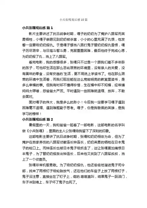 小兵张嘎观后感10篇
