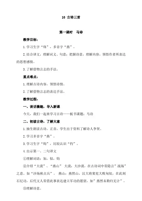 人教部编版【2020春语文六年级下册】10古诗三首教案(3课时)