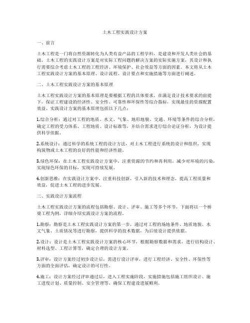 土木工程实践设计方案