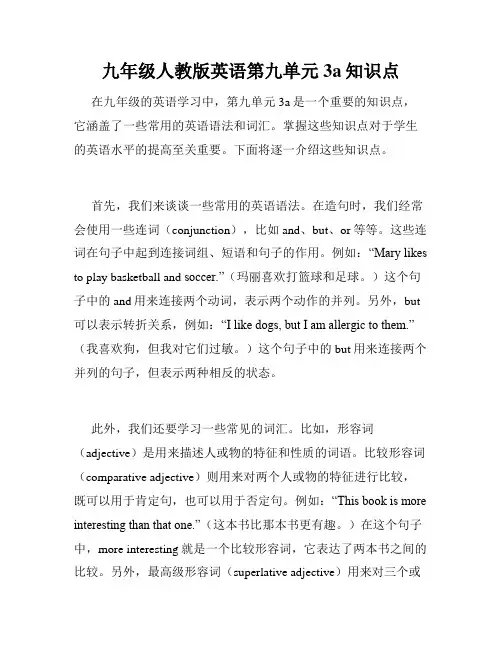 九年级人教版英语第九单元3a知识点