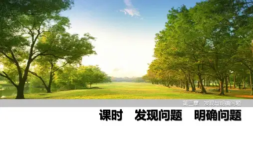 课时1 发现问题 明确问题   课件(共70张ppt)苏教版 通用技术 技术与设计1