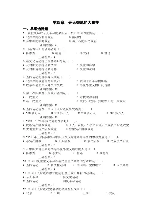 《纲要》课第四章、第五章习题