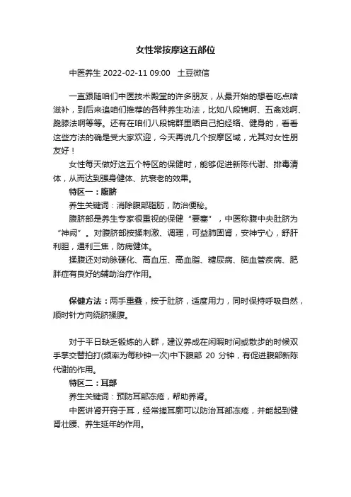 女性常按摩这五部位