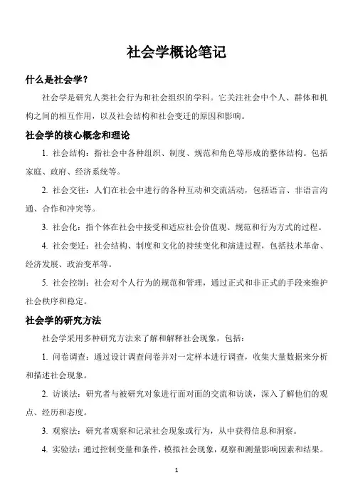 社会学概论边燕杰笔记