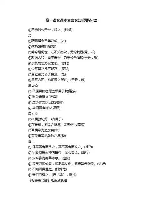 高一语文课本文言文知识要点（2）