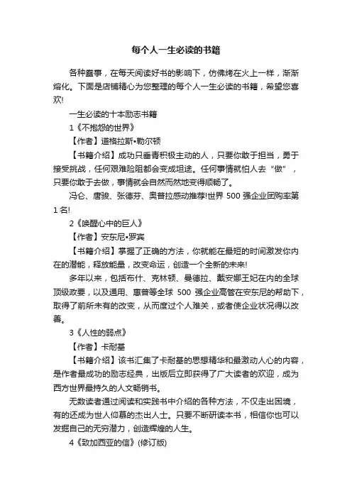 每个人一生必读的书籍