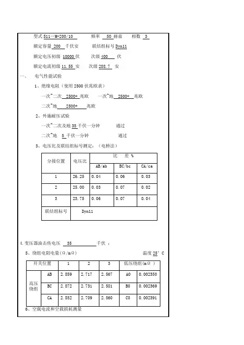 400KVA电力变压器试验报告