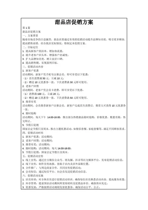 甜品店促销方案