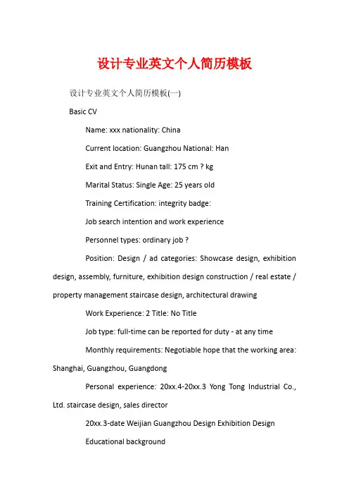 设计专业英文个人简历模板
