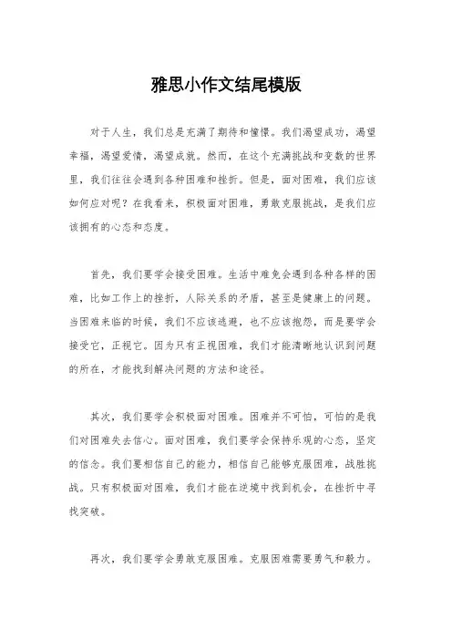雅思小作文结尾模版