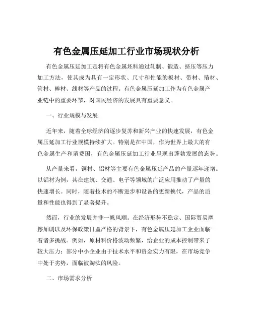 有色金属压延加工行业市场现状分析