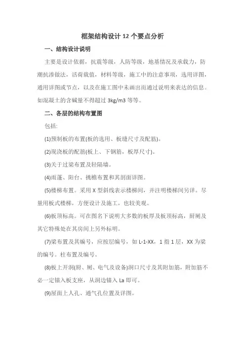 框架结构设计12个要点分析