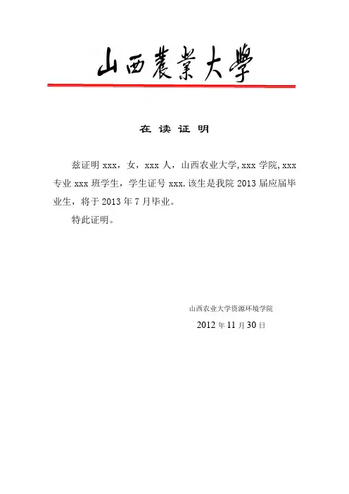在读证明模板 中英文对照