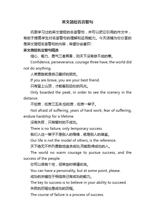 英文简短名言警句