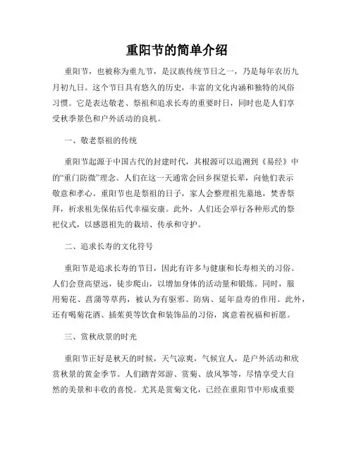 重阳节的简单介绍