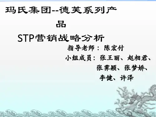 德芙STP战略分析