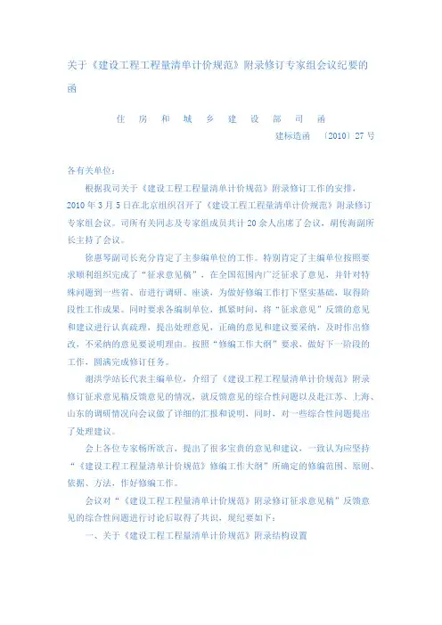 2008工程量清单修订的函-建标造函2010-27号（1）