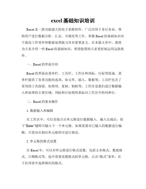 excel基础知识培训
