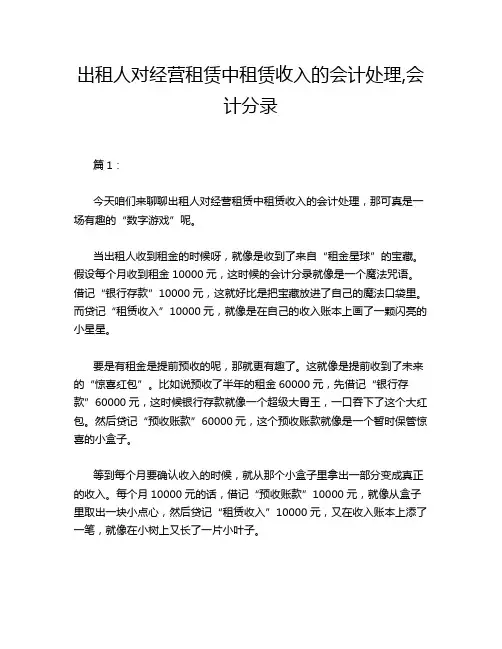 出租人对经营租赁中租赁收入的会计处理,会计分录