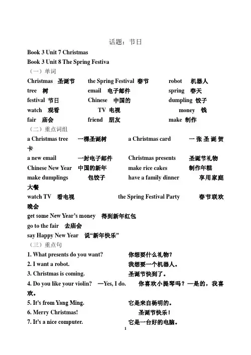人教版小学四年级上下册英语复习材料