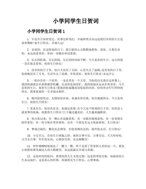 小学同学生日贺词