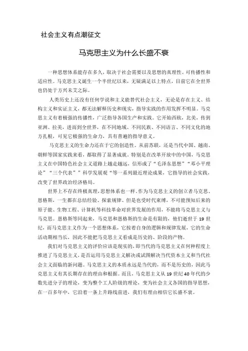 马克思主义为什么长盛不衰