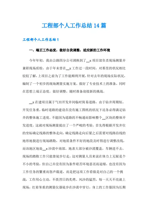 工程部个人工作总结14篇(精选模板)