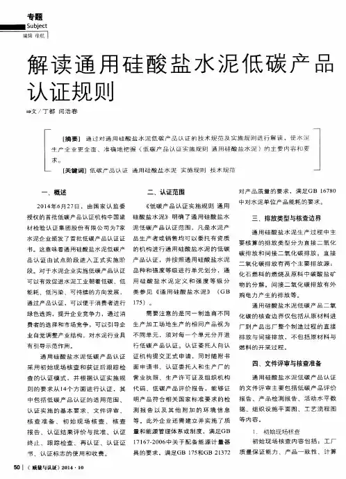解读通用硅酸盐水泥低碳产品认证规则