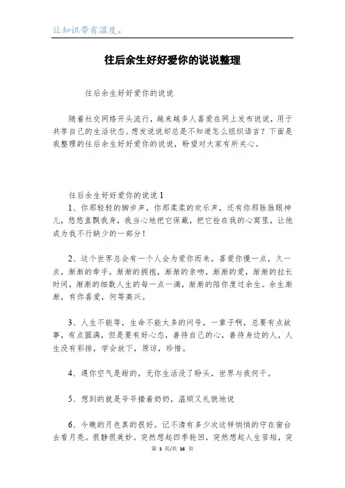 往后余生好好爱你的说说整理